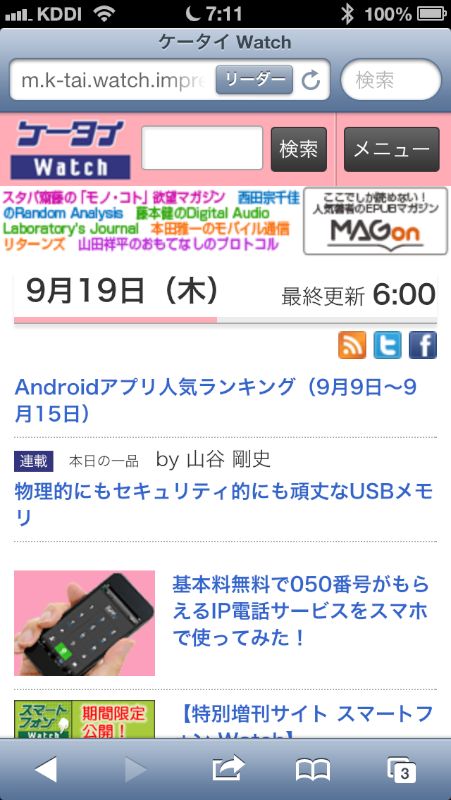 iOS 7（左）とiOS 6（右）のSafari