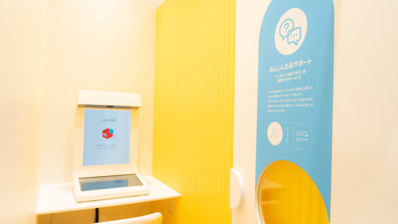 あんしん出品サポートブース