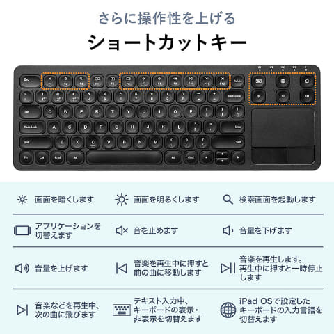 タッチパッドがついたbluetoothキーボードをサンワサプライが発売 Ipadやiphoneに対応 便利なショートカットキーも備える ケータイ Watch タッチパッドがついたbluetoothキーボードをサンワサプライが発売 Ipadやiphoneに対応 便利なショートカットキーも備える ケータイ Watch