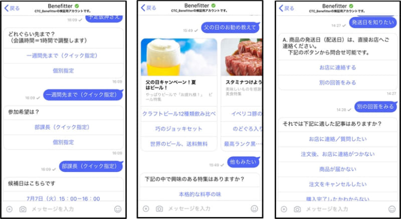チャットボット機能イメージ