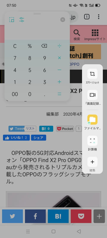 スマートサイドバーを使うと、よく使う機能を素早く起動できる。また、LINEなどのメッセージ系アプリは、画面上にフローティングウインドウで表示され、返信もできる