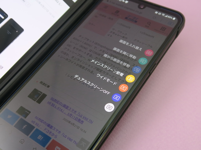ホーム画面に表示されているLGデュアルスクリーンの小さいアイコンをタップすると、メニューが表示される。画面の入れ替えや移動などもできる