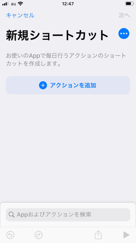 「ショートカット」機能で解決できる……か!?