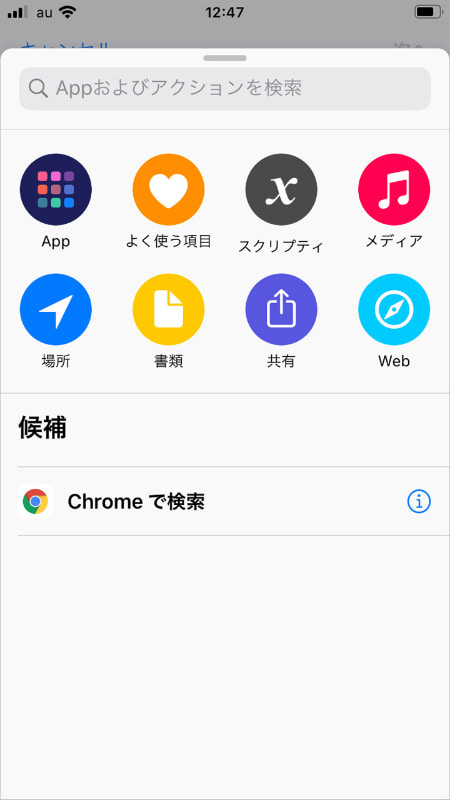 「アクションを追加」を押して「App」を選ぶと……