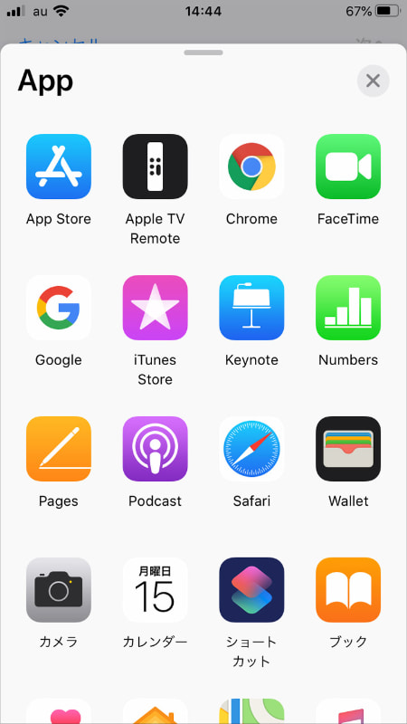 iPhone標準のアプリしか選べない
