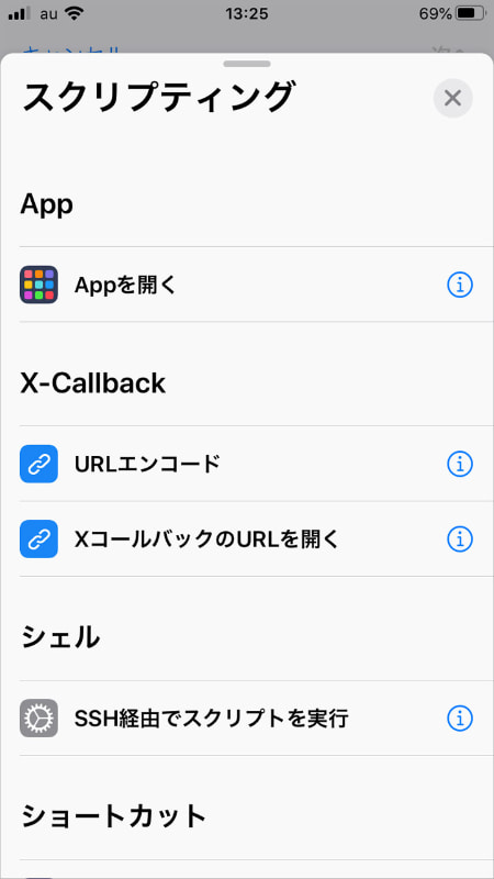 「スクリプティング」にもアプリを起動する「Appを開く」がある