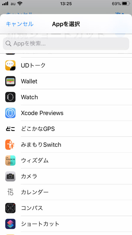 標準アプリ以外のインストール済みアプリを自由に選べる