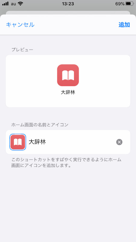 このようにアイコンの見た目は異なるが、同一のアプリのアイコンを2つ以上配置できるようになる