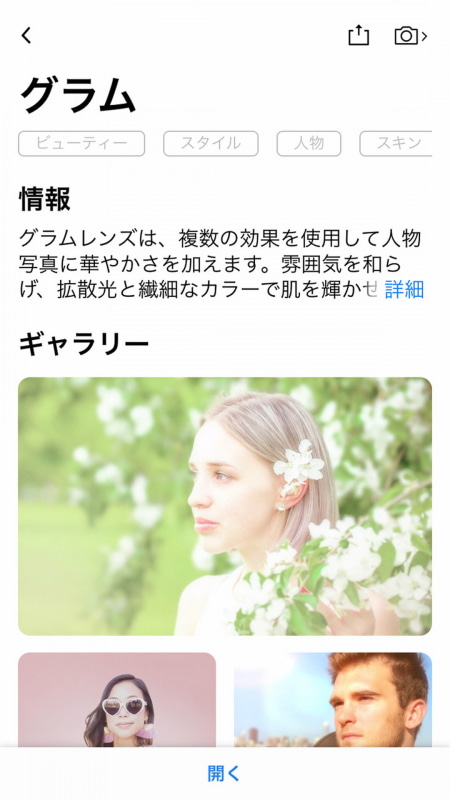 多彩な「レンズ」が用意。好きなものを追加して独特のエフェクトを加えられる