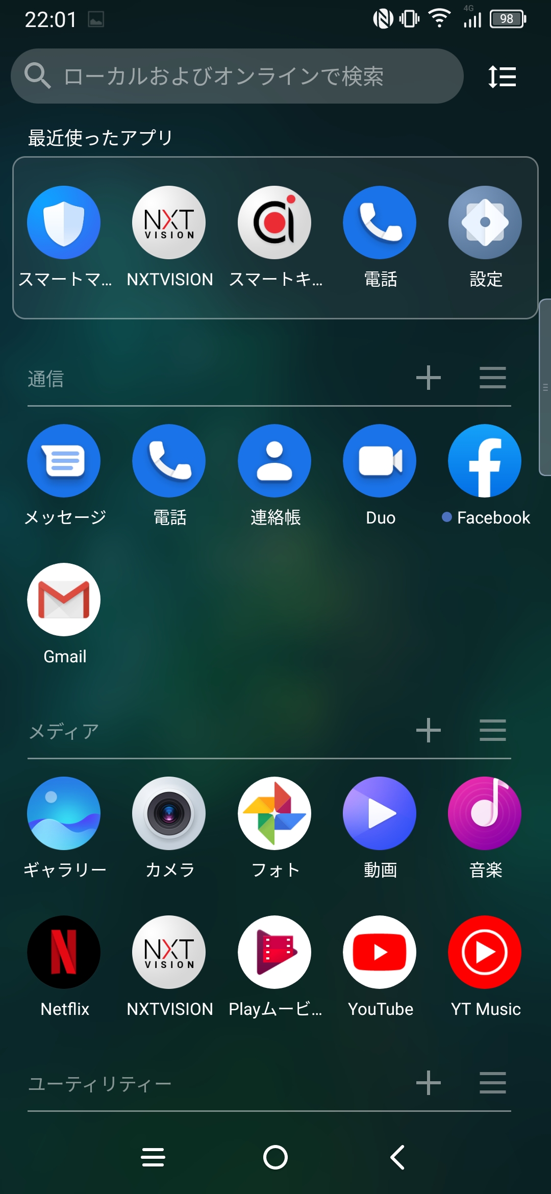 ホーム画面で上方向にスワイプすると、アプリ一覧画面が表示される。出荷時はアプリのカテゴリ別に表示されているが、名前順、ラベル別、使い方別、インストール順、アイコンカラー別などで並べ替えが可能