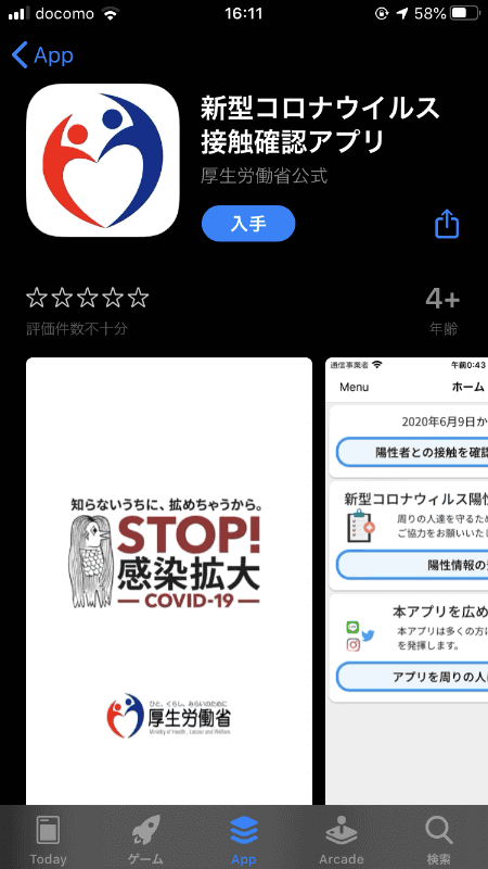 App Storeの下部「App」タブを選択。その中にある「おすすめの新着App」に同アプリが登場している