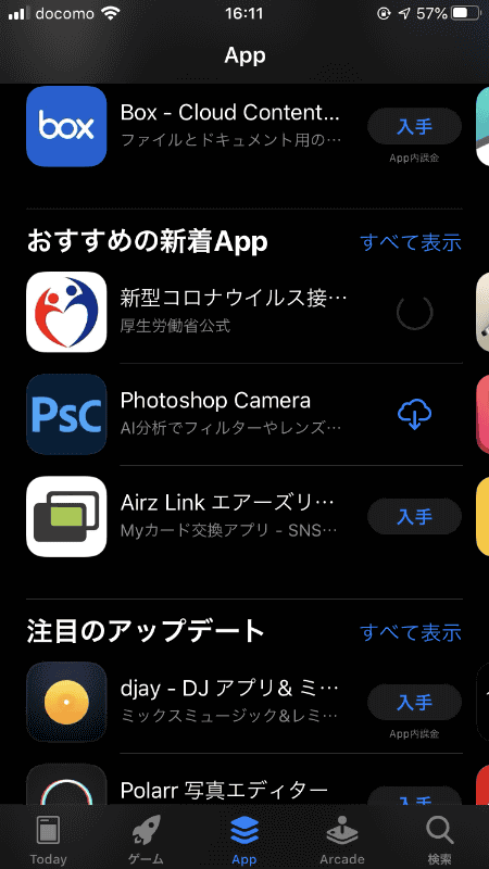 App Storeの下部「App」タブを選択。その中にある「おすすめの新着App」に同アプリが登場している