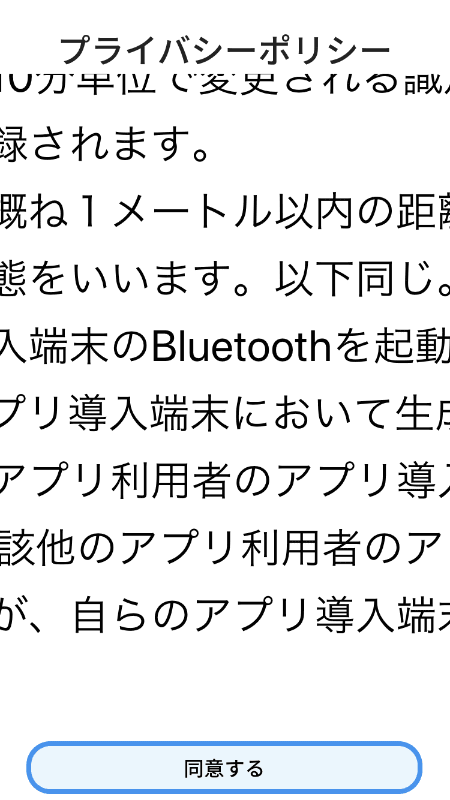 利用規約とプライバシーポリシーの画面では、ピンチアウトで文字を拡大できる