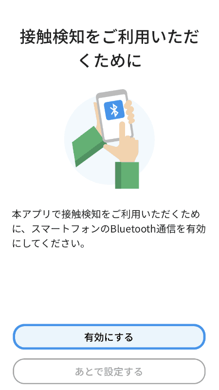 アプリの画面とiOSのダイアログ画面共に有効にするをタップする