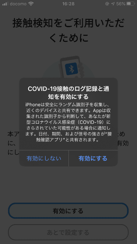 アプリの画面とiOSのダイアログ画面共に有効にするをタップする