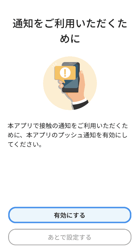 アプリのプッシュ通知を有効化