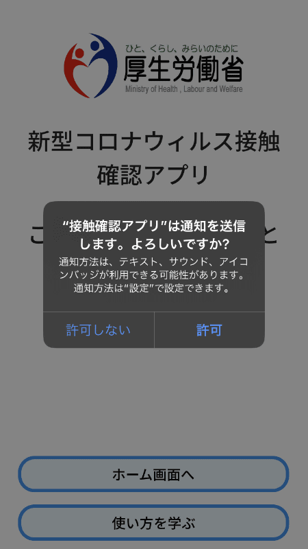 アプリのプッシュ通知を有効化