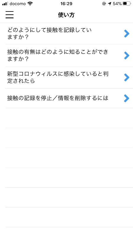 使い方の案内画面では、陽性者と接触があった場合（右）などの案内を確認できる