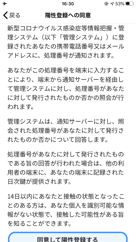 陽性情報の登録画面