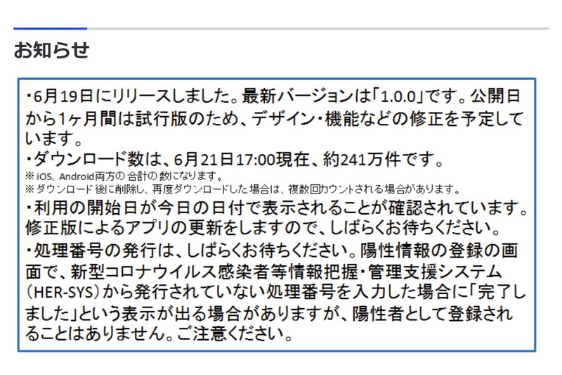 厚生労働省のお知らせ