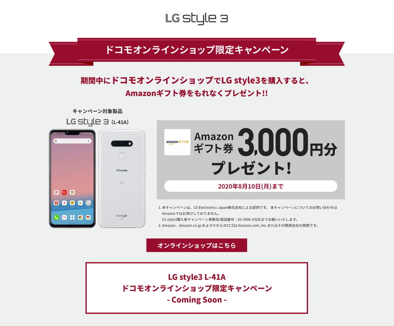 キャンペーンの特設Webページ