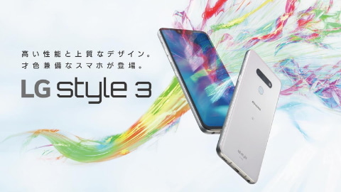 LG style3 L-41A」購入で3000円分のAmazonギフト券をプレゼント