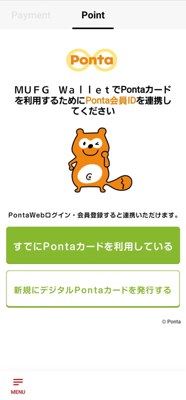 MUFG Wallet内の「デジタルPontaカード」