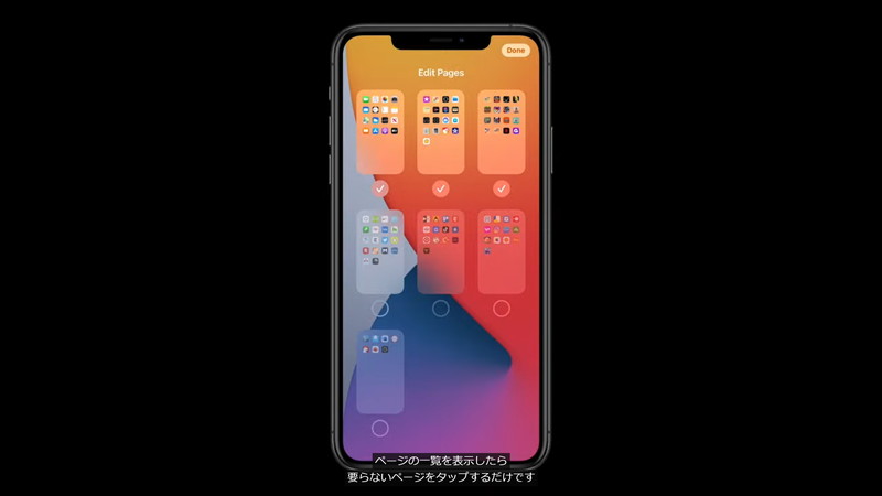不要なページを非表示にできる