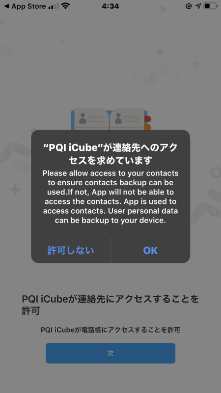 iPhone接続時のアクセス許可項目は3つ。写真、連絡先、通知だった