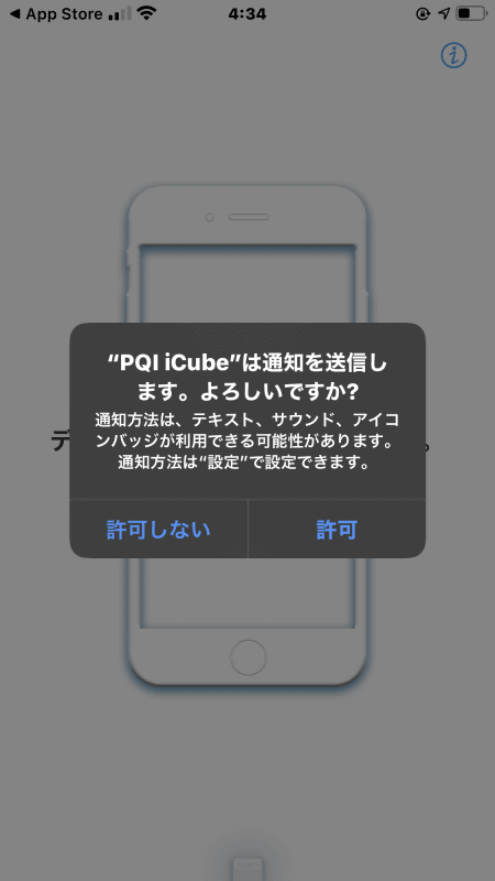 iPhone接続時のアクセス許可項目は3つ。写真、連絡先、通知だった