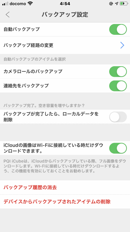 バックアップ設定のオプションにある自動バックアップ