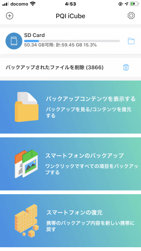 PQI iCubeのメイン画面。下3つの基本的な操作のボタンと、少し注意が必要な「バックアップファイルを削除」という項目、そして一番上にiCubeに挿したバックアップ先ストレージの使用状況
