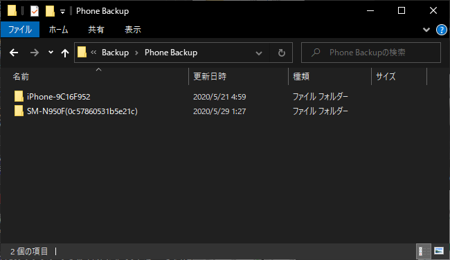 PCから見たバックアップ先のフォルダ構造