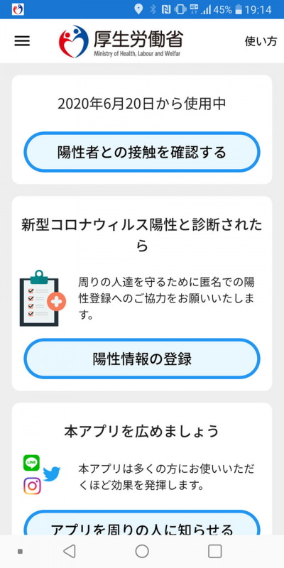 初期設定が終わって仕組みや使い方などを学んだら、あとはアプリを操作する必要はない