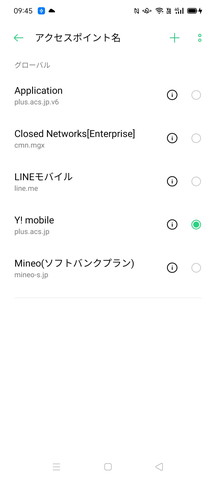 出荷時に設定されてるソフトバンク網のAPN。ワイモバイルやLINEモバイルも登録済み。「Mineo(ソフトバンクプラン)」と表記されているが、他のネットワークのAPNと表記を統一するなら、「mineo(ソフトバンクプラン)」だろう