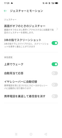 ジェスチャーに合わせた操作も可能。「3本の指でスクリーンショット」や「上昇でウェーク」なども利用できる