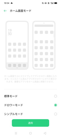 ホーム画面モードを「ドロワーモード」に切り替えれば、上方向にスワイプすると、アプリ一覧が表示される