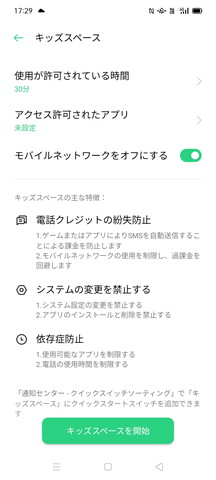 子どもに動画を見せたり、ゲームを遊ばせるときに便利な「キッズスペース」