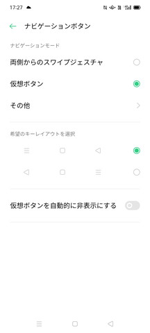 ナビゲーションボタンは配列を選べるほか、自動非表示やスワイプジェスチャも設定できる