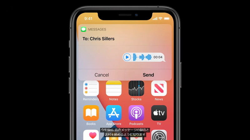 Siriを利用して音声メッセージの録音と送信が可能に