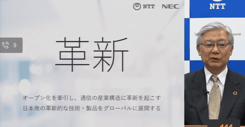 NECの新野社長
