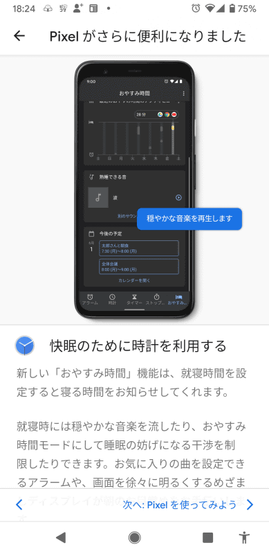 2020年6月のシステムアップデートでいくつか有用な機能が追加されたのですが、そのひとつがご紹介する｢おやすみ時間｣です