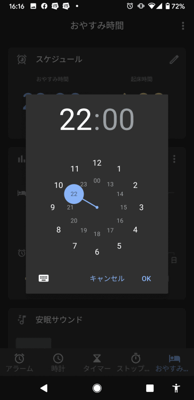 「おやすみ時間 22：00　起床時間 6：00」にセット！ めざせ健康生活！