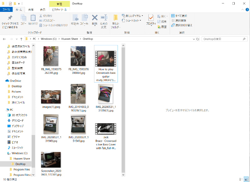 送信された写真や動画は、Windowsディレクトリー下のOneHopというフォルダに全て収納される