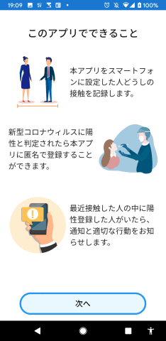 第958回：COCOA（新型コロナウイルス接触確認アプリ）とは - ケータイ