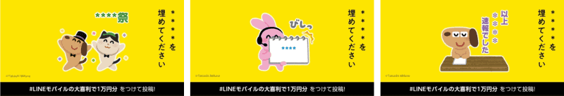 キャンペーン対象のスタンプ