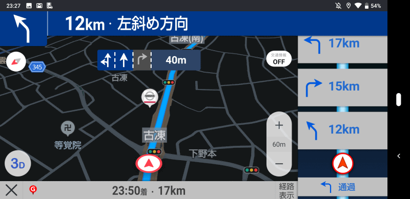 交差点において、画面上部にレーン案内が小さく出てくるが、スマホの画面ではちょっと小さいか