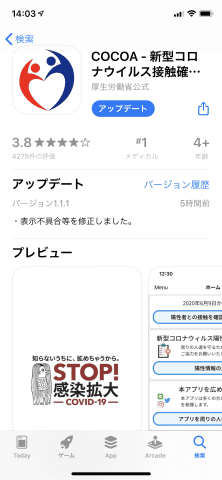 新型コロナ接触確認アプリ Cocoa Ios版 表示の不具合を修正 ケータイ Watch