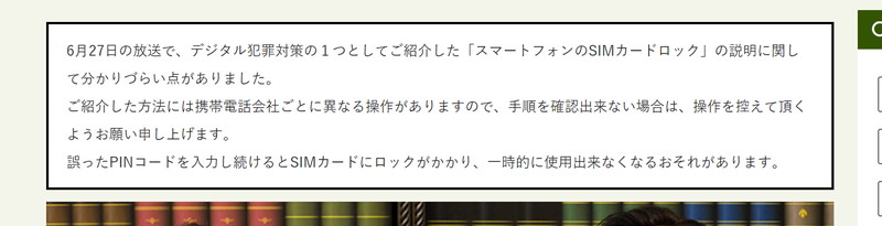 「世界一受けたい授業」の公式Webサイトには案内が出された