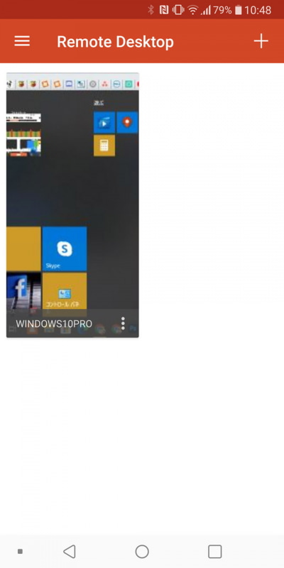 マイクロソフトが提供するリモートデスクトップアプリ